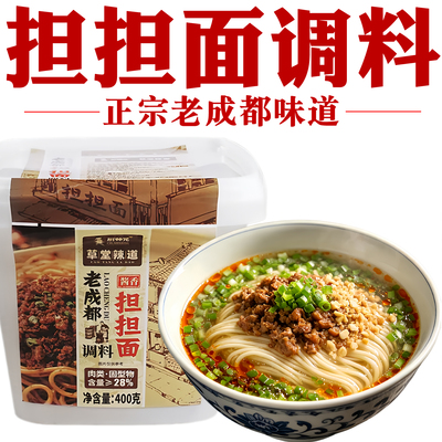 厨师兄老成都担担面调料麻酱正宗四川担担面调料佐料担担面拌面酱