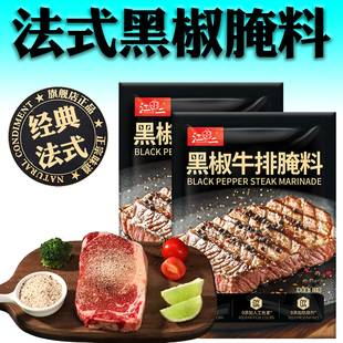 法式黑椒牛排腌料旗舰店黑椒牛排腌制调料牛排专用调料儿童牛肉料