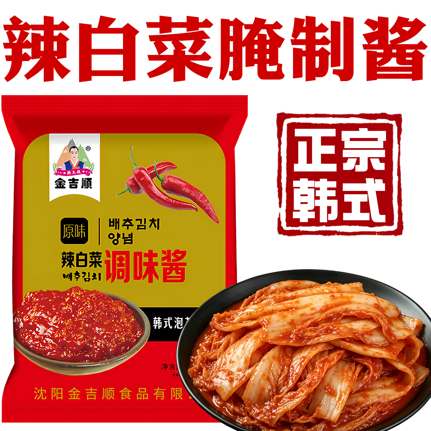 韩式辣白菜腌制专用酱料辣椒酱