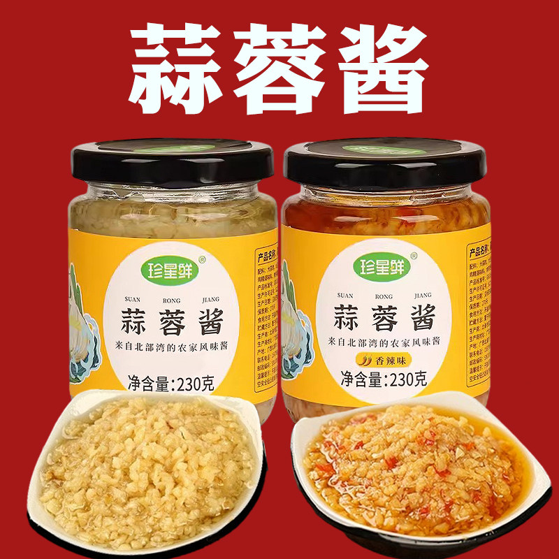 珍新鲜蒜蓉酱蒜泥祘蓉酱祘泥祘蓉酱原味蒜蓉商用珍新鲜蒜蓉蒜泥酱