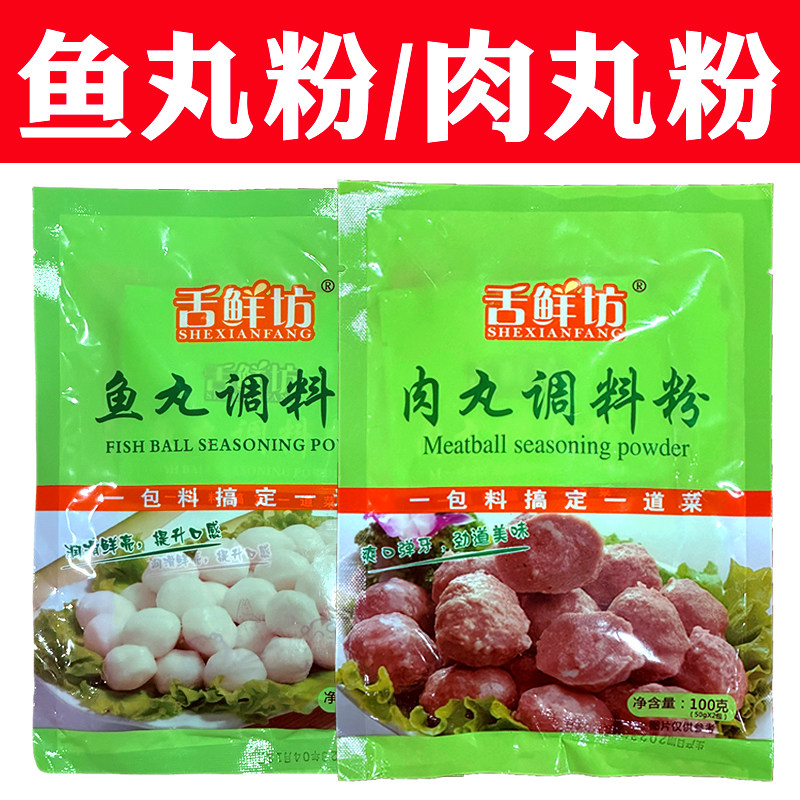 自制肉丸粉肉丸q弹粉肉丸专用调料粉鱼丸粉家用肉丸调制粉