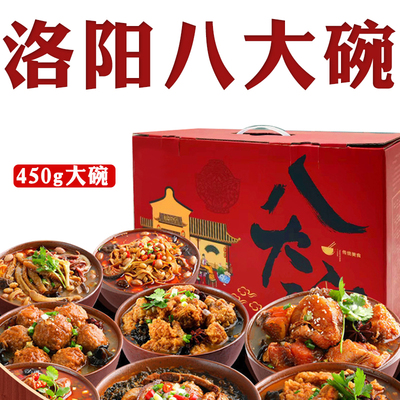 八大碗预制菜河南洛阳水席八大碗