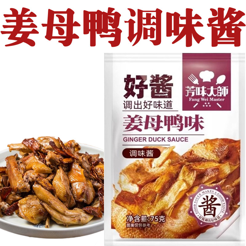 姜母鸭调料包家庭装正宗闽南特产