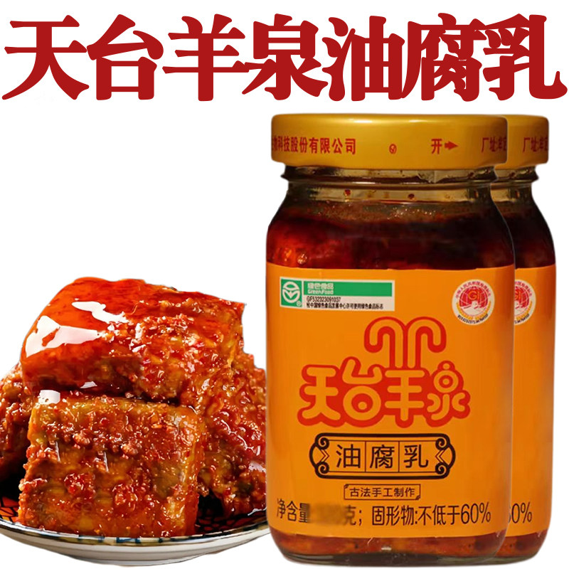 天台羊泉油腐乳香辣正宗云南