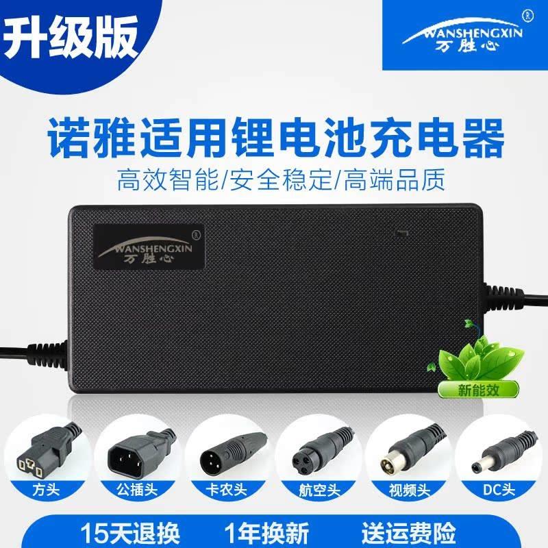 诺雅锂离子电池电动车自行车充电器24V36V48V10AH 42V2A 54.6V3A