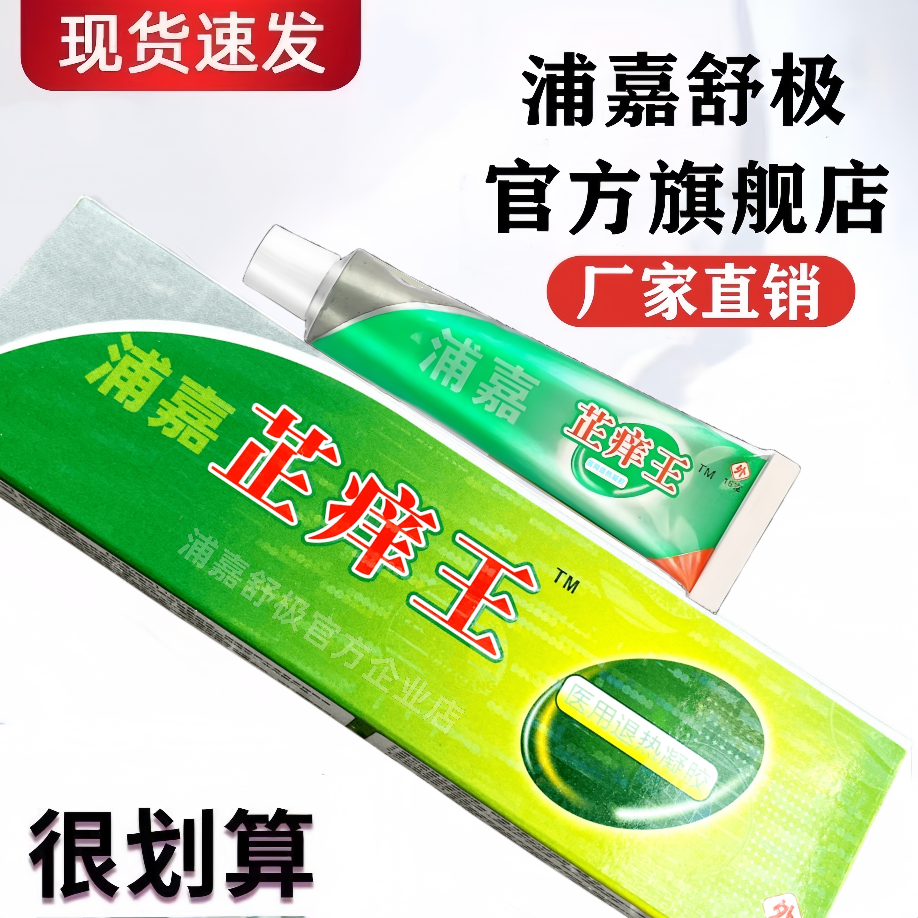 舒极芷痒王皮肤外用止痒王乳膏