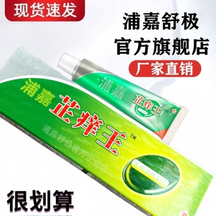 浦嘉舒極芷癢王乳膏皮膚外用15g正品 止癢王軟膏 官方企業店