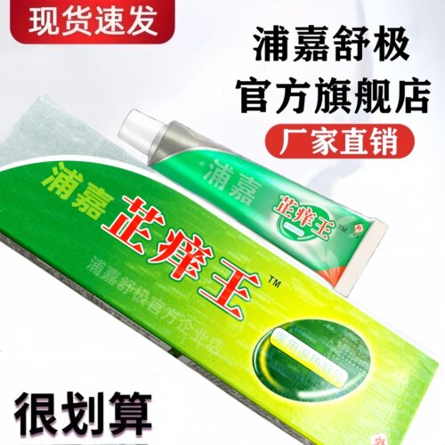 舒极芷痒王皮肤外用止痒王乳膏