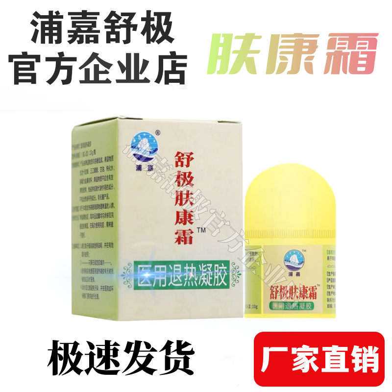 【官方企业店】浦嘉舒极肤康霜舒缓乳膏皮肤外用软膏