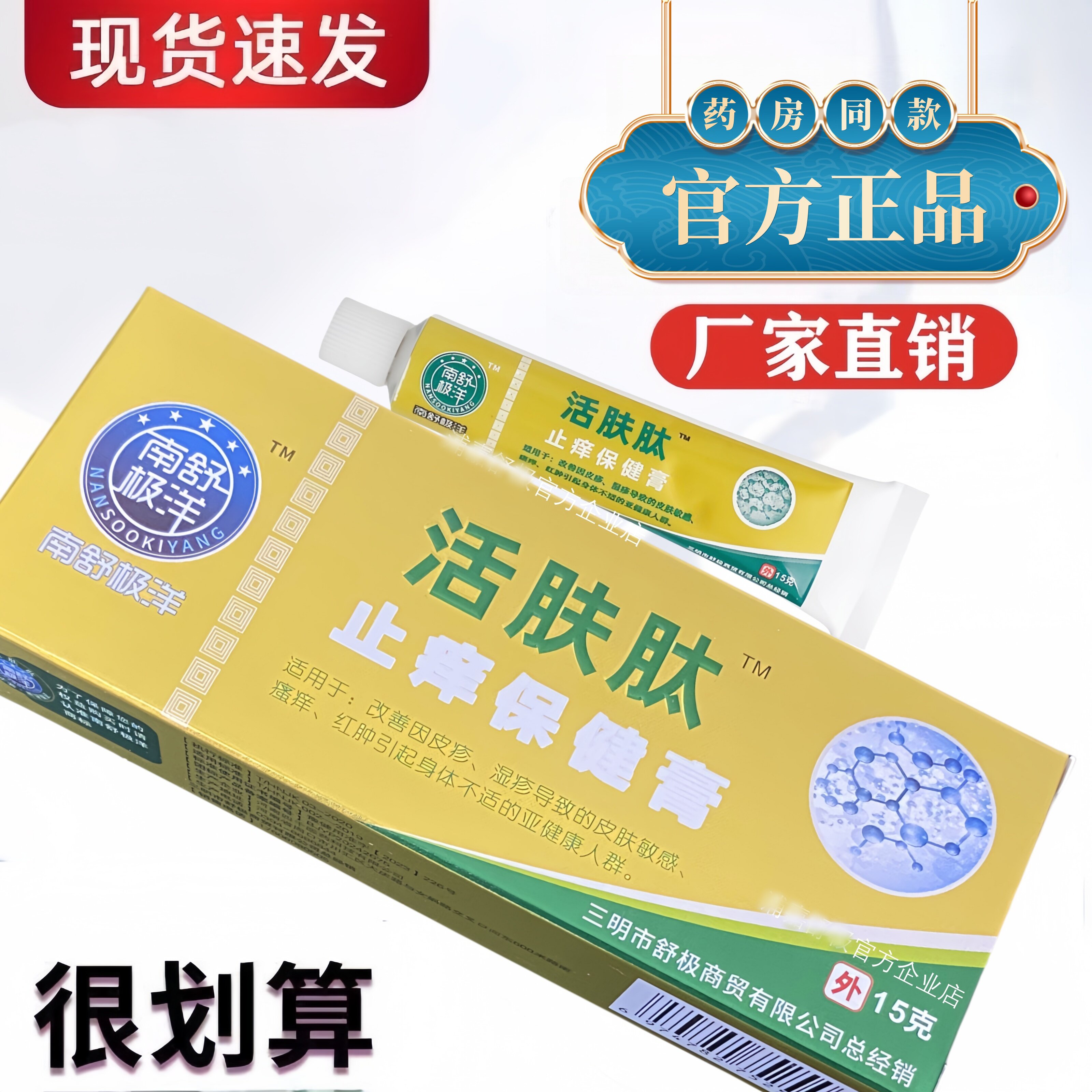 【官方企业店】活肤肽乳膏成人皮肤外用苗药膏