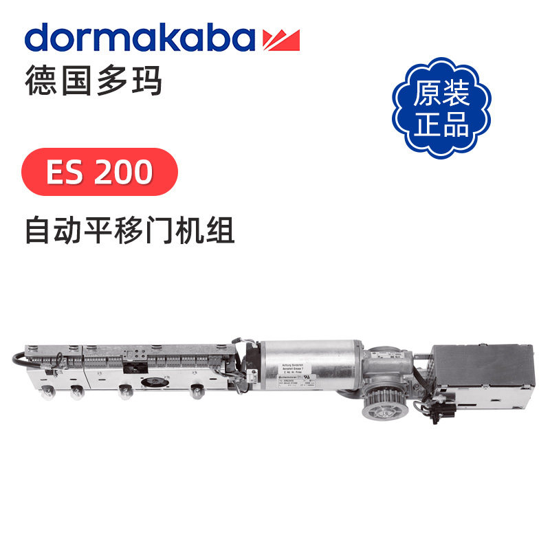 多玛自动门ES200机组原装德国多玛自动感应平移门电机控制器DORMA