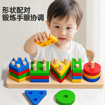蒙氏早教具几何套柱婴儿童玩具益智拼装积木1岁3男孩宝宝形状配对