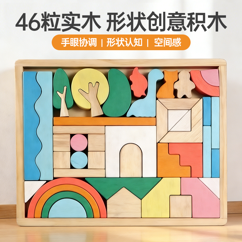 彩虹积木儿童创意拼插构建玩具进口橡胶木场景搭配节日礼物,玩具/童车/益智/积木/模型,木质积木,淘宝优惠券,粉丝福利购,淘宝优惠卷