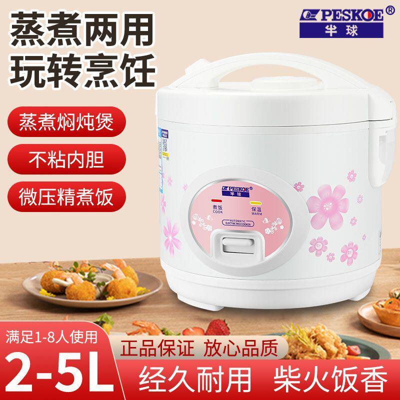 半球电饭煲老式6-8煮饭锅迷你宿舍电饭锅2-5升小3-4人家用不粘锅l