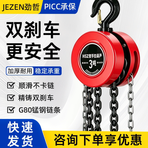 HSZ型手拉葫芦工业起重吊葫芦防摔加厚足米3吨5T10圆型铁葫芦单链