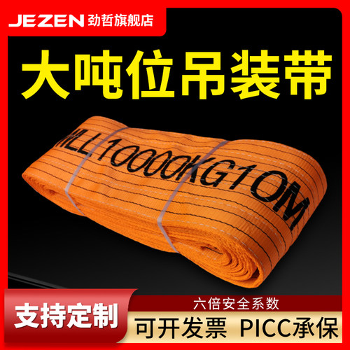 劲哲大吨位扁平吊装带加厚耐磨