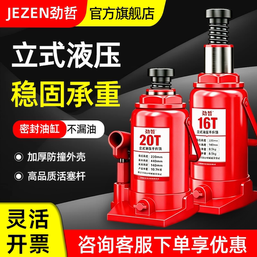 千斤顶油压立式手摇液压起升强承重汽车轿车面包车货车家用多吨位