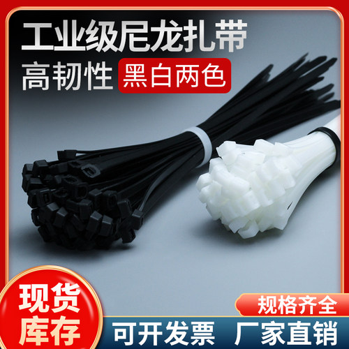 国标自锁式尼龙扎带4*200mm