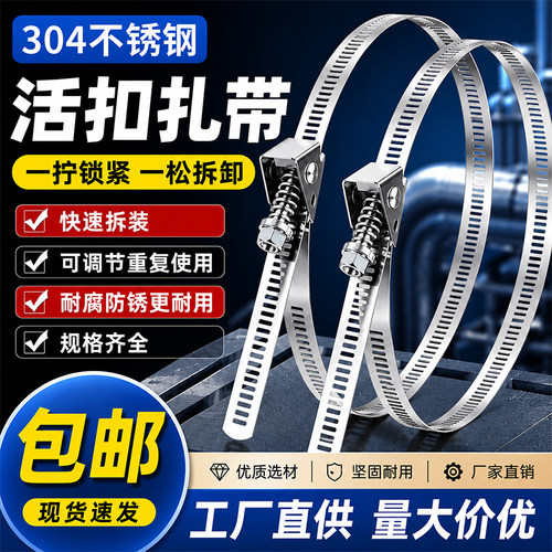 速放304活扣不锈钢扎带强力加厚
