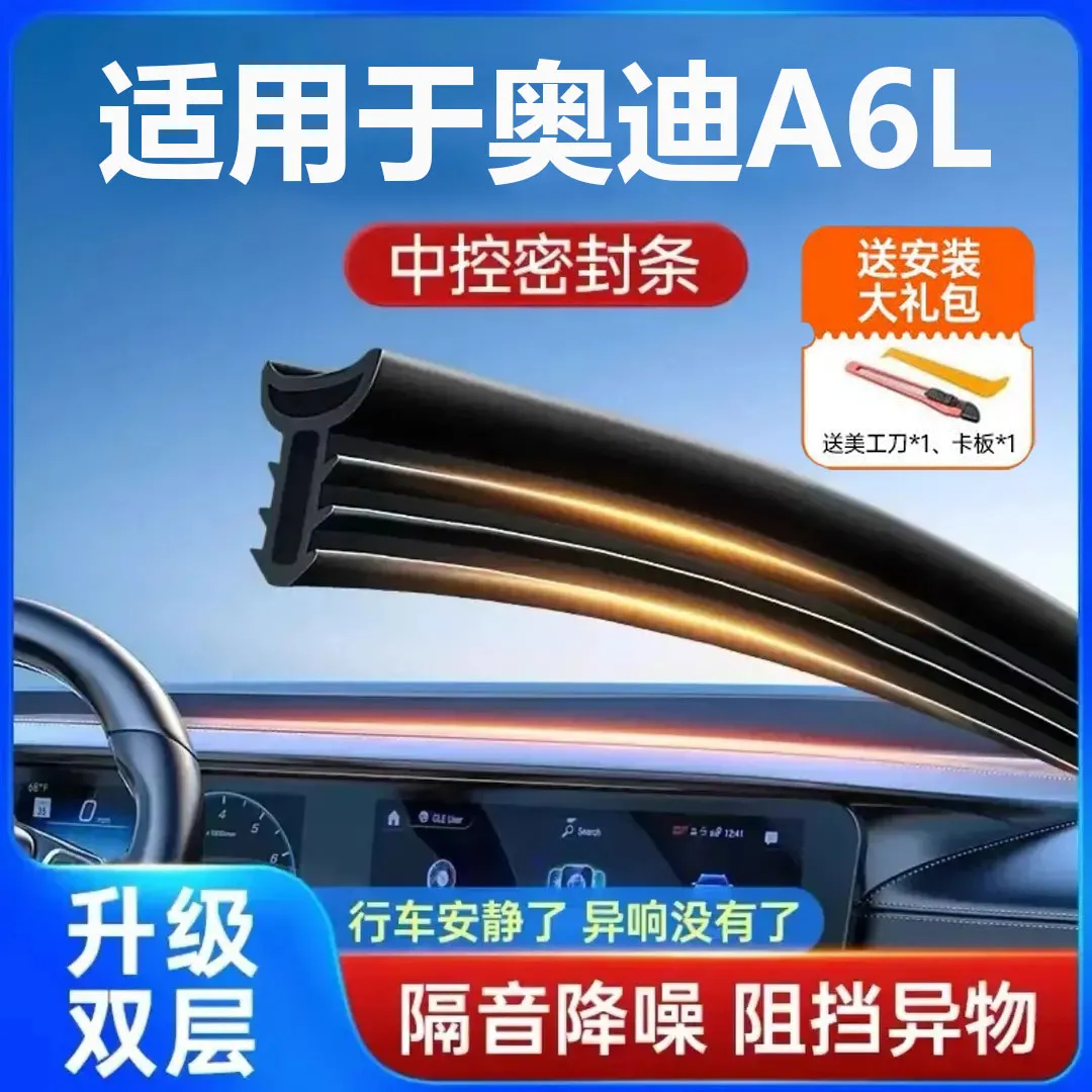 奥迪A6L汽车中控仪表台隔音密封条前挡风玻璃降噪异响胶条