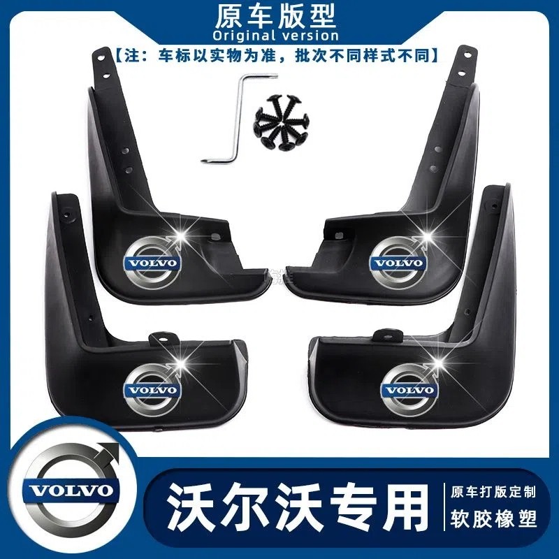 适用沃尔沃XC60/S80/S60/xc90/XC40/s90专用汽车前后轮装饰挡泥板图片