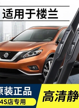 适用2021款日产楼兰雨刮器19原装无骨111517款前雨刷片原厂胶条