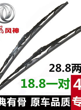 适用东风风神A30A60AX7S30H30AX3AX5crossE70有骨铁架雨刮器雨刷