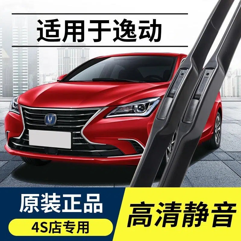 适用长安逸动PLUS雨刮器2021原装DT无骨XT胶条15/18/19款前雨刷片