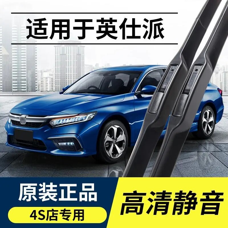 适用本田INSPIRE雨刮器英仕派原装2022原厂胶条19款英诗派雨刷片