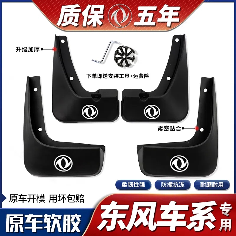 汽车挡泥板专用于东风风光ix5 580 370 360 330 S560挡泥皮瓦配件