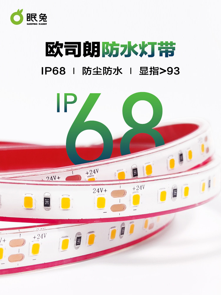 แถบไฟ LED กันน้ำสำหรับกลางแจ้ง OSRAM แรงดันต่ำ 24V สำหรับห้องน้ำ IP68 กันความชื้น ให้ค่าความสว่างสูง ไร้แสงแฟลช ติดด้วยตนเอง