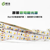 欧司朗灯带24V低压LED室内贴片高显指无频闪120珠灯条自粘客厅