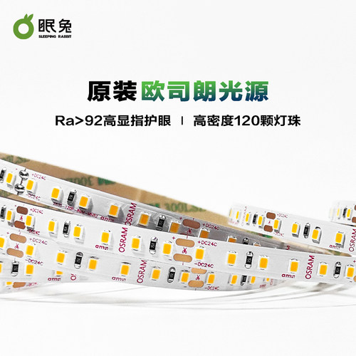 Osram欧司朗高显指护眼光led灯带