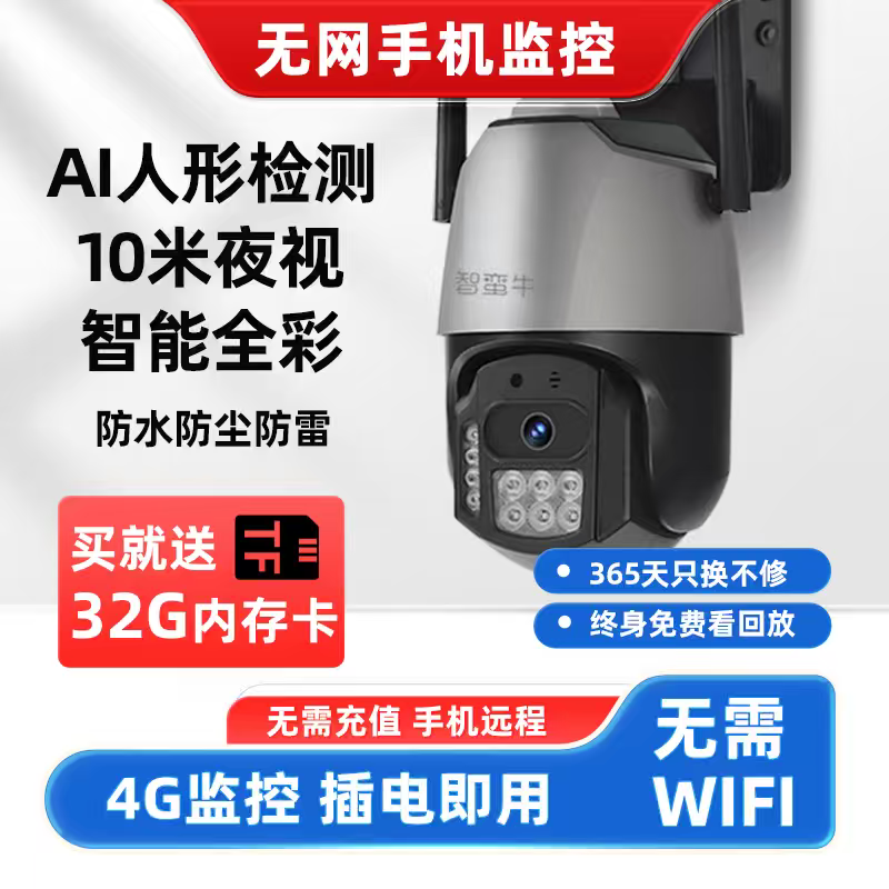 智蛮牛监控智能摄像头家用高清室内外4G无线手机远程【工厂直销】