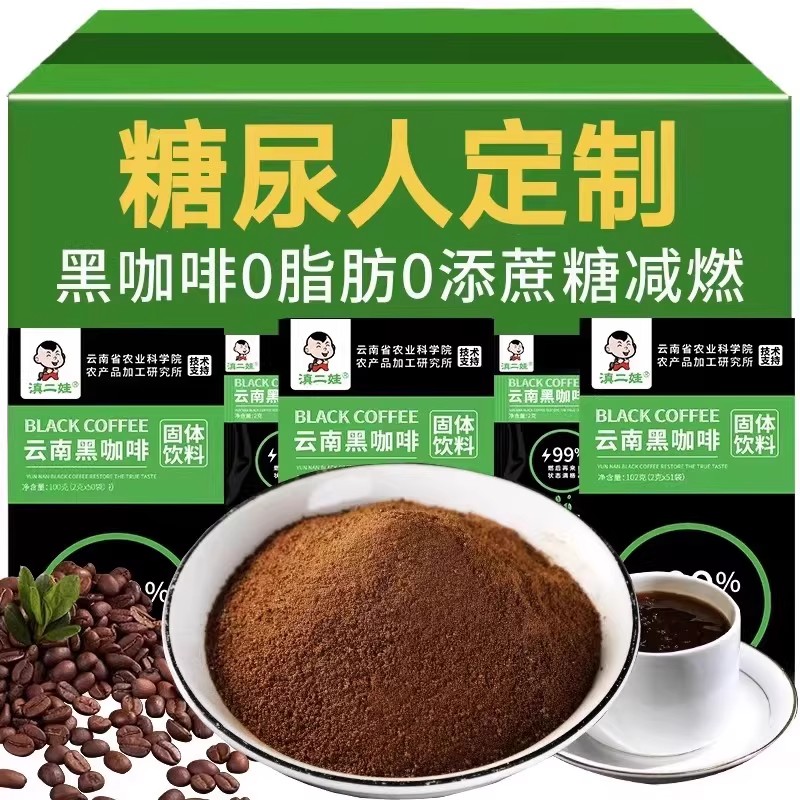 糖尿人专用零食品无糖精黑咖啡粉三高血糖糖友喝的冲饮料泡减茶脂