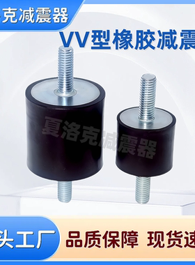 橡胶减震器VV型 两端外螺纹圆形缓冲垫减震螺丝机器防震柱垫NHE01