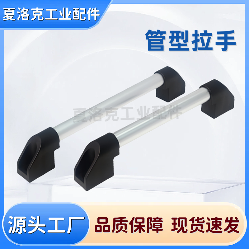 铝合金管型拉手管状手柄机械提手