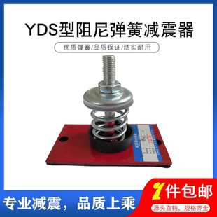 YDS型阻尼弹簧减震器落地风机水泵减振台座空调机组增压泵减震