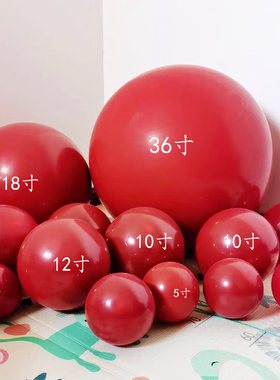 双层宝石红石榴红色小号特大号5寸10寸12寸18寸36寸结婚气球批发