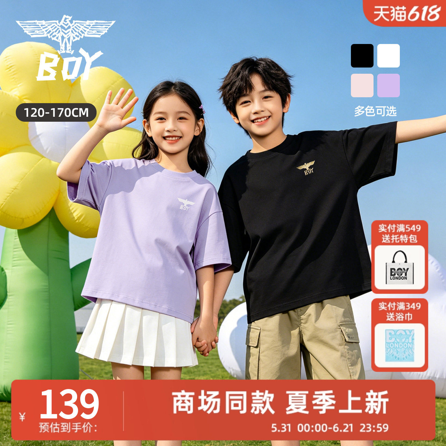 BOY童装26夏季新品短袖T恤男女童宽松圆领设计感多色可选上衣