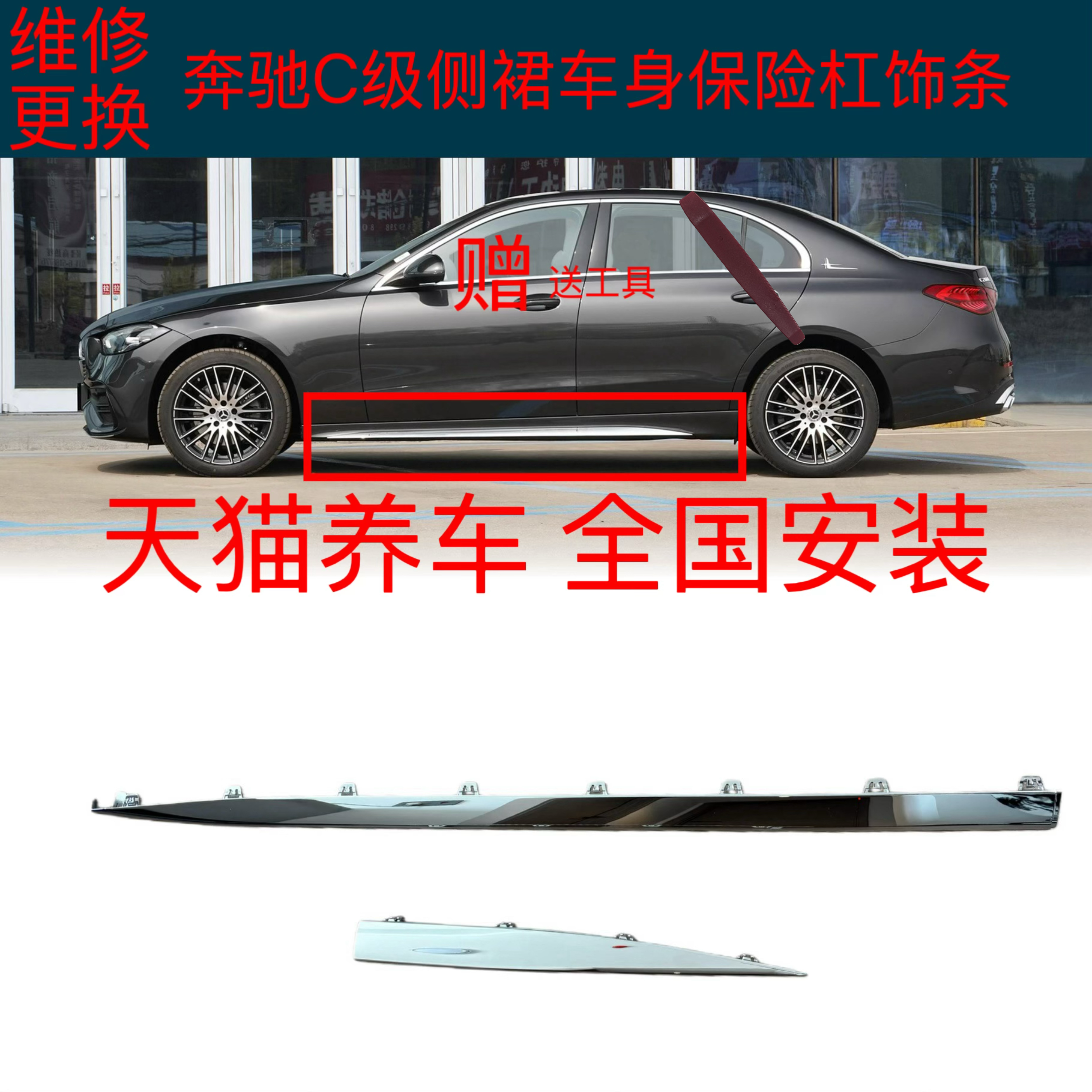 适用奔驰C级C260L车身亮条C200L侧裙镀铬亮条W206 C350eL电镀饰条