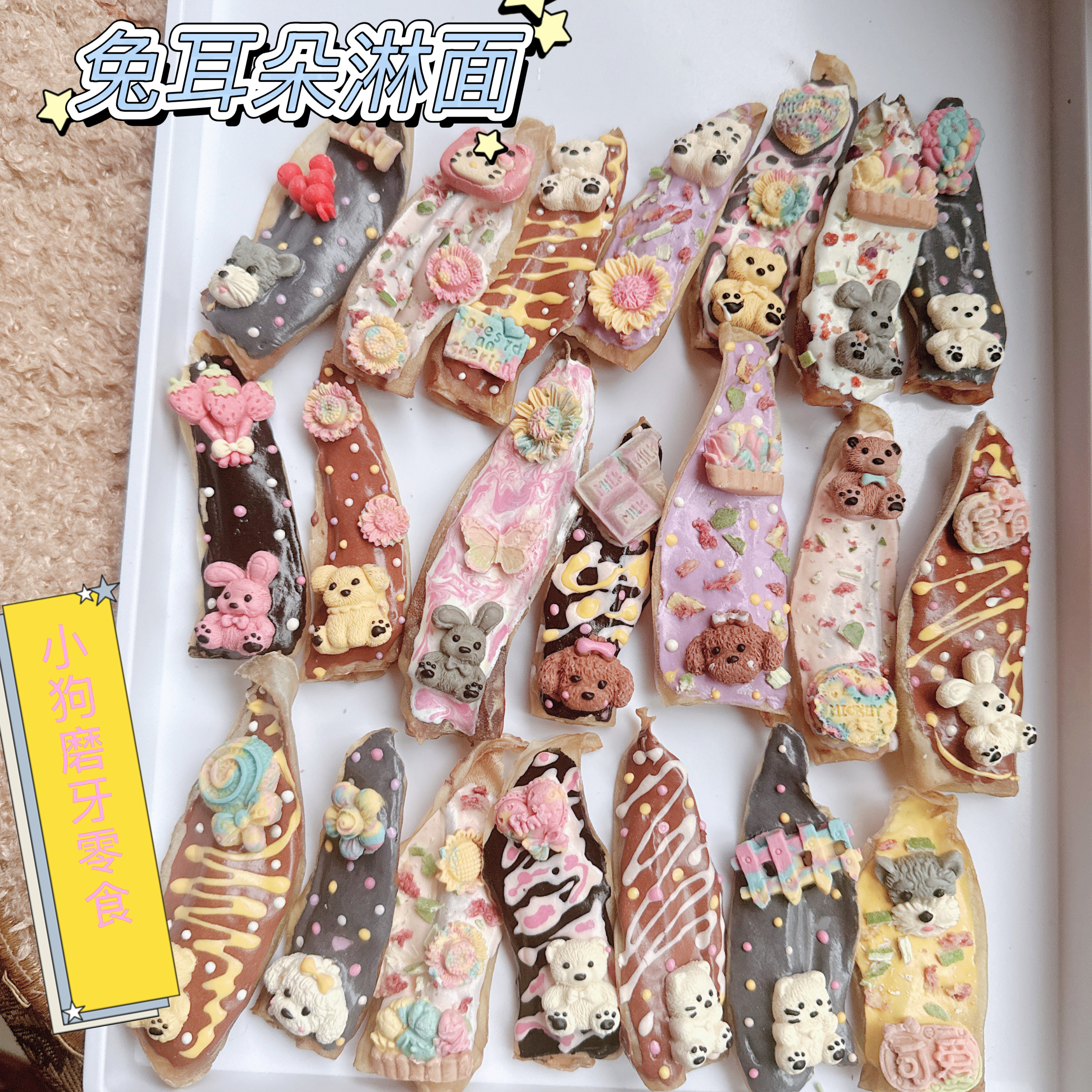 纯手工自制狗狗零食羊奶莓果乳酪兔耳朵新年无添加幼犬耐咬磨牙棒