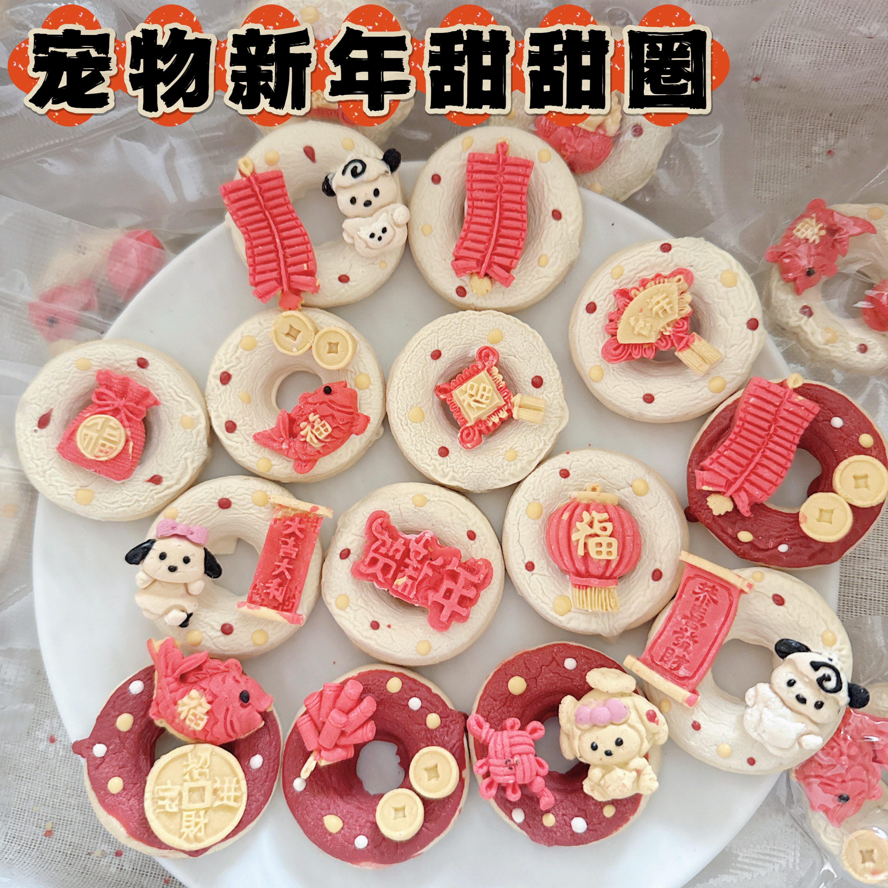 纯手工狗狗鸡肉饼干猫咪甜甜圈新年宠物零食羊奶奶酪甜甜圈自制,宠物/宠物食品及用品,狗饼干,淘宝优惠券,粉丝福利购,淘宝优惠卷