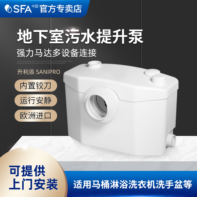 进口SFA污水提升泵器升利添SANIPROXR粉碎全自动排地下室污水泵