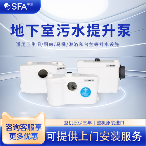 SFA地下室污水提升泵全自动
