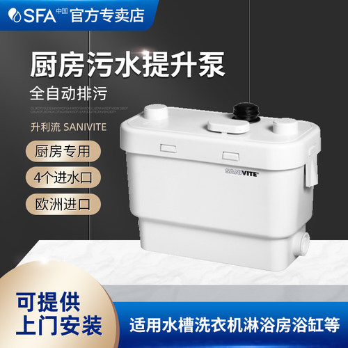 法国SFA污水提升泵原装进口排污