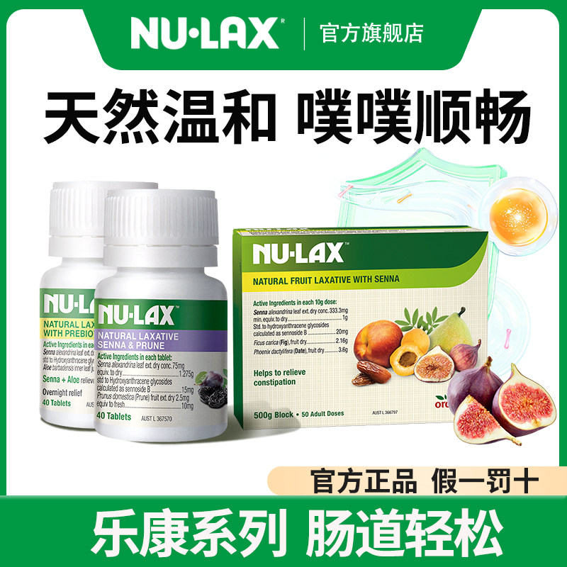 澳洲nulax乐康噗噗片便秘herb排酵素便芦荟西梅片植物酵素旗
