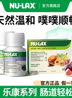 澳洲nulax乐康噗噗片便秘herb排酵素便芦荟西梅片植物酵素旗舰店