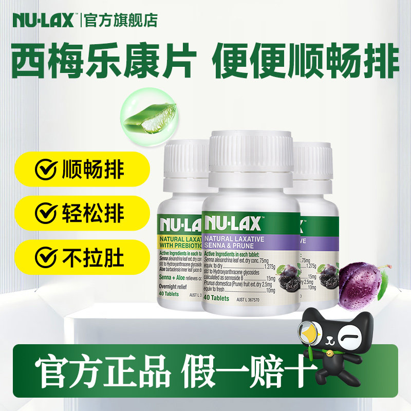 【3件装】nulax乐康片噗噗片便秘herb通排便神器酵素西梅片旗舰店