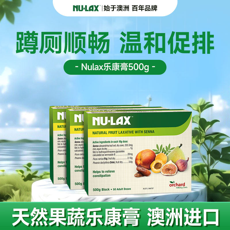 【三件装】NULAX乐康膏500g便秘herb润肠酵素排便神器官方旗舰店